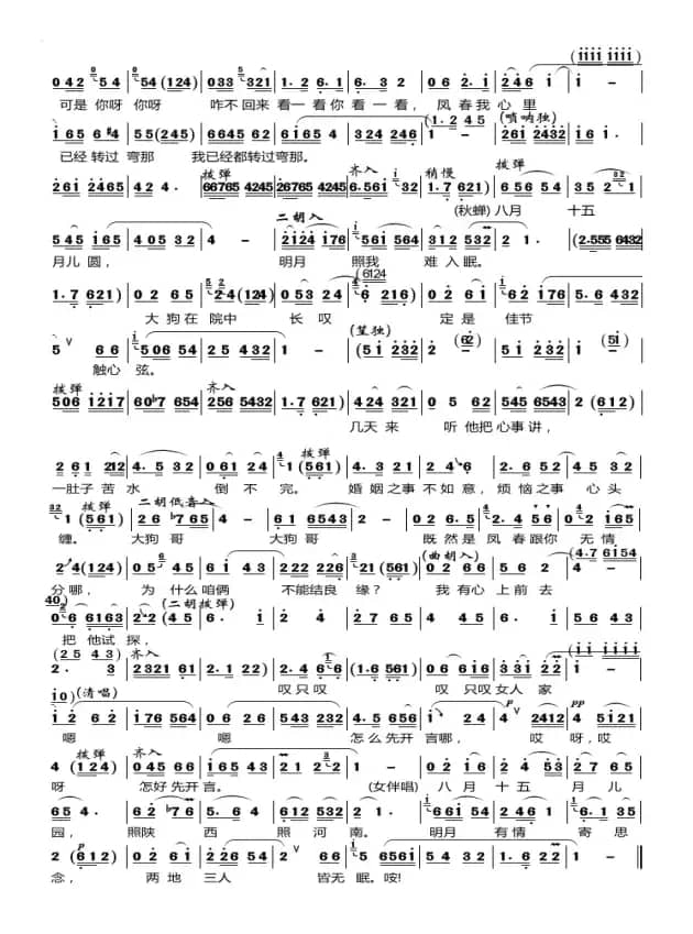 八月十五月儿圆（现代曲剧《婚姻大事》唱段）