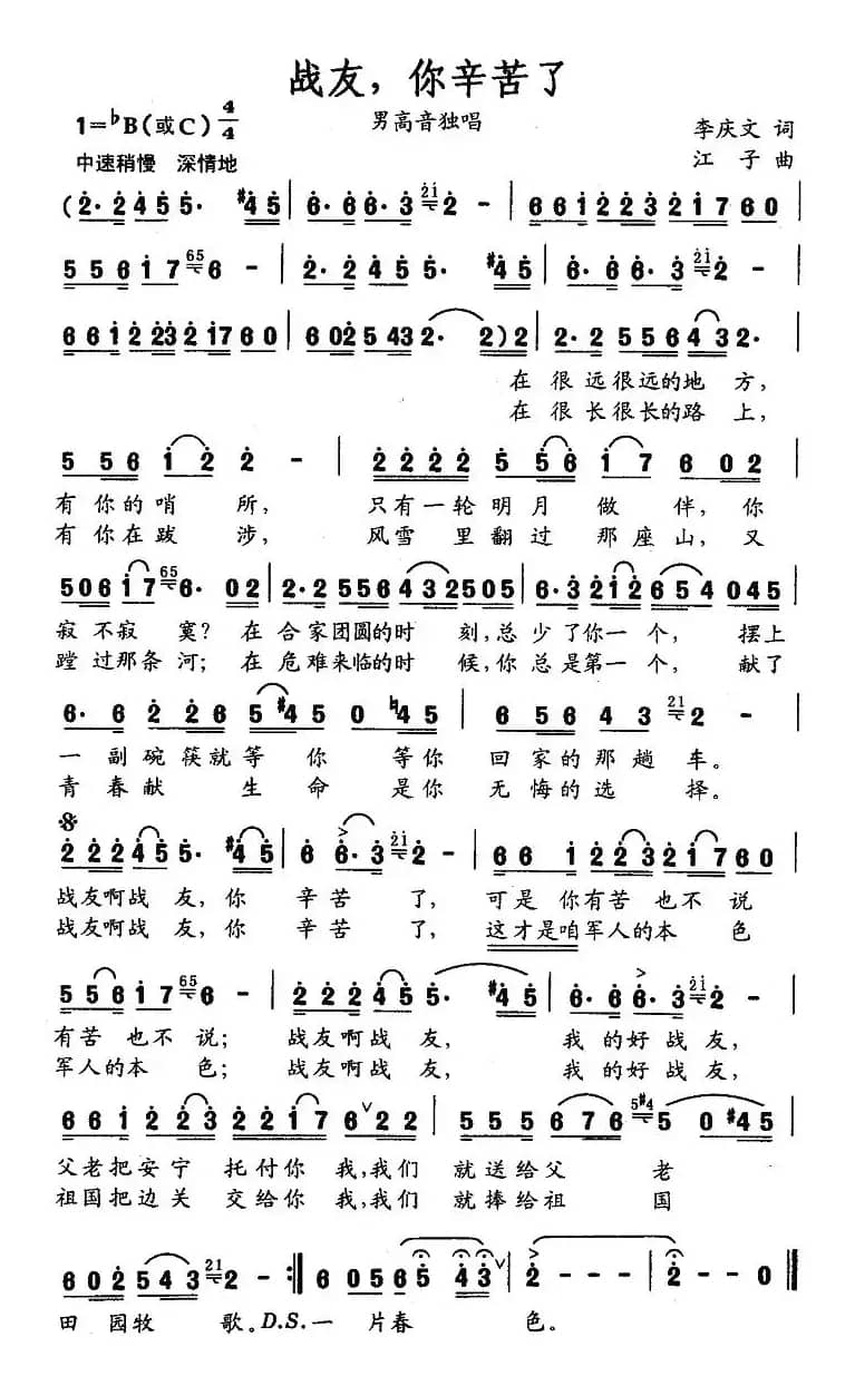 战友，你辛苦了