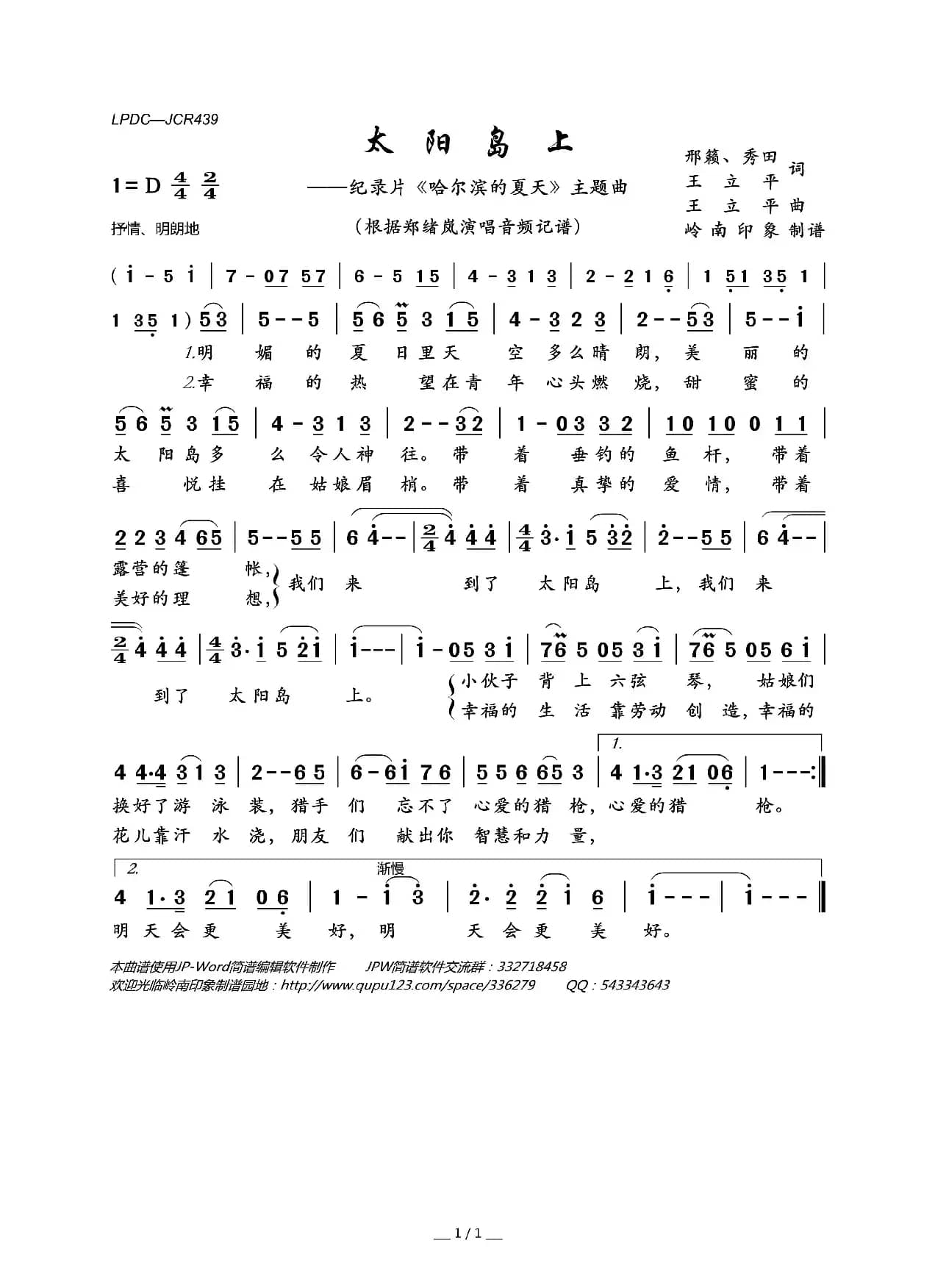 太阳岛上（纪录片《哈尔滨的夏天》主题曲）