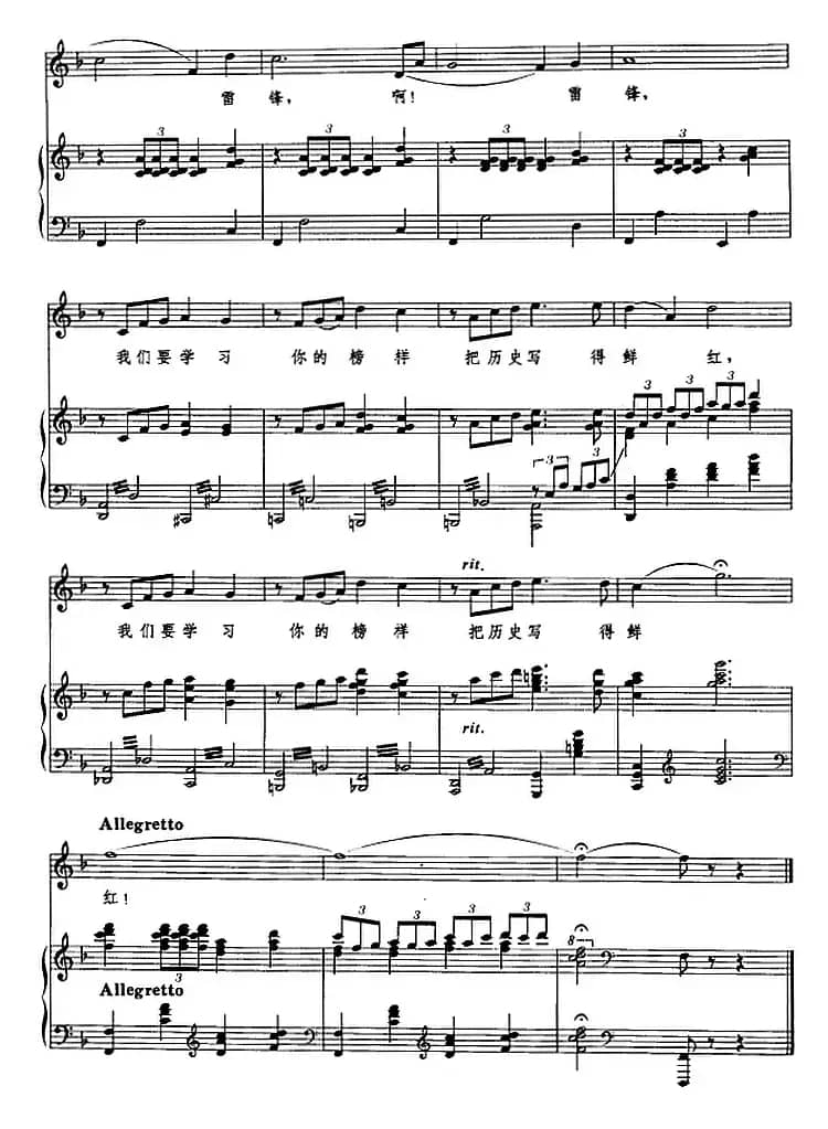 歌唱雷锋（程光锐词 秦西炫曲）（正谱）