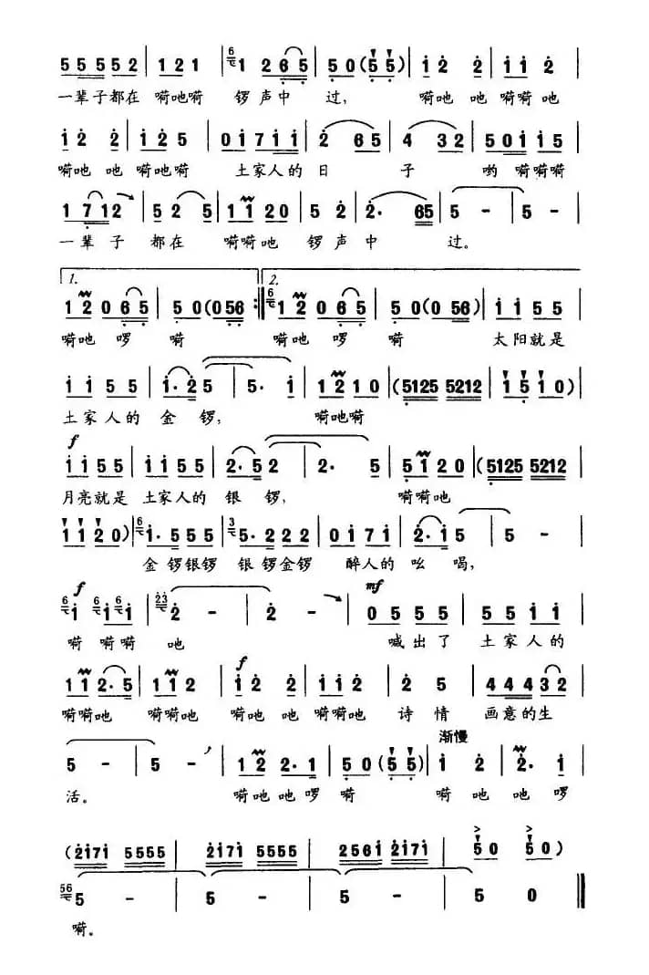 金锣银锣（程建国词 陈安宁曲）