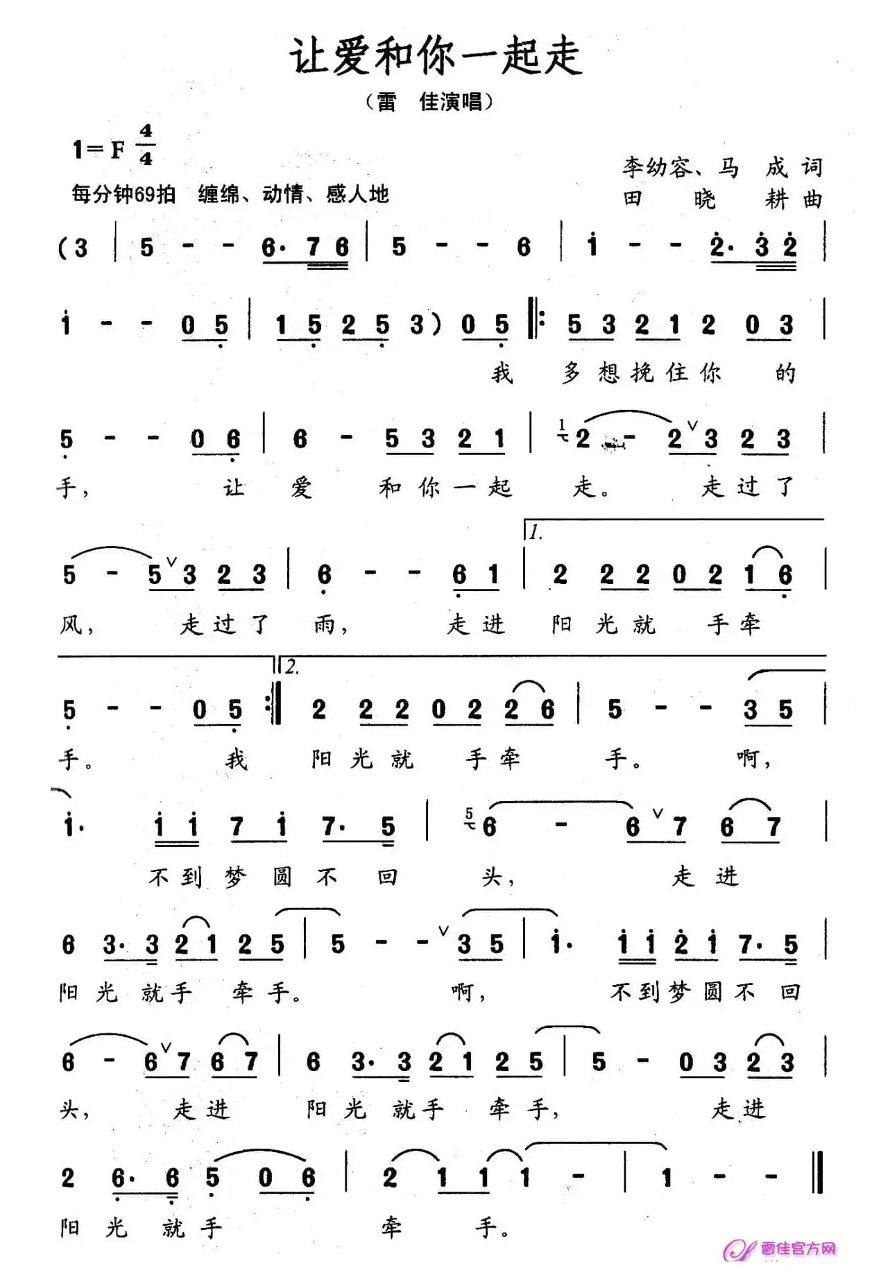 让爱和你一起走