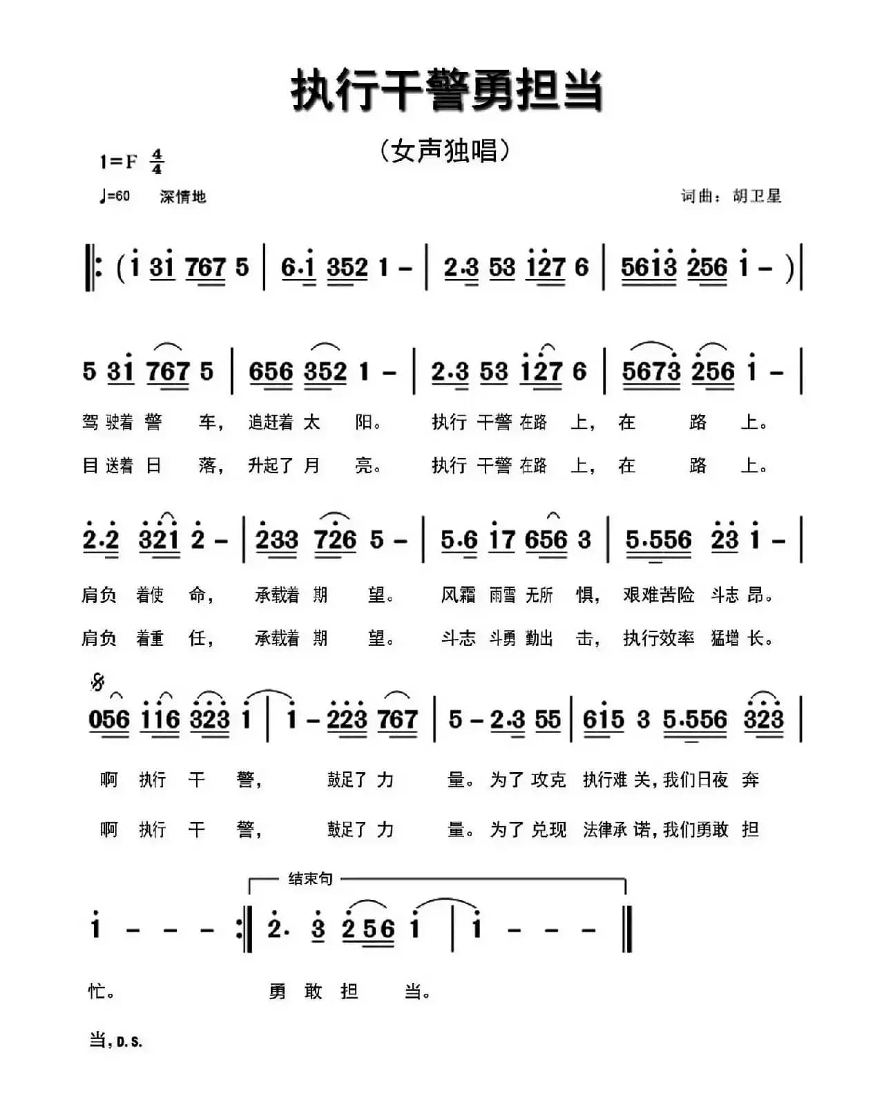 执行干警勇担当