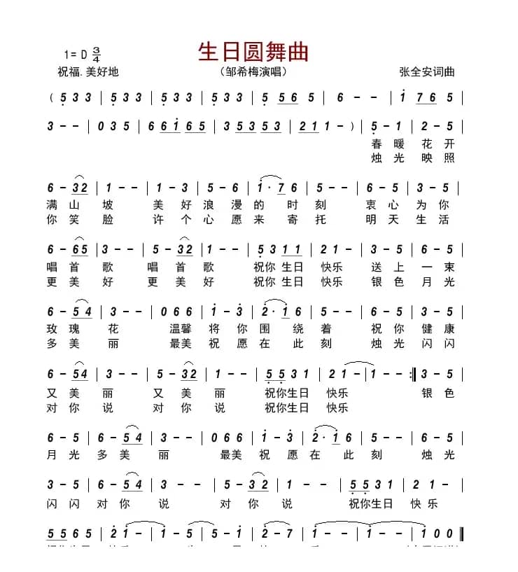 生日圆舞曲      