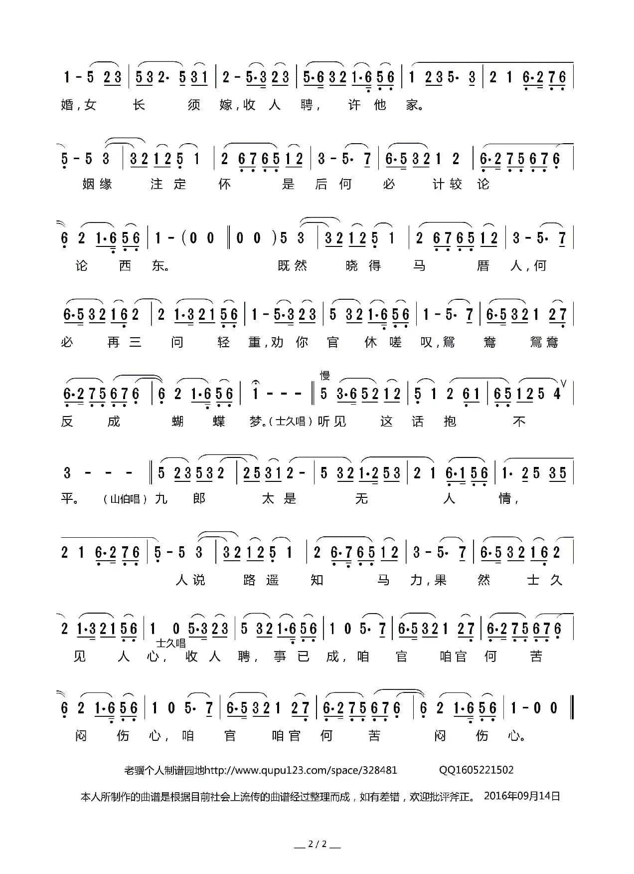 [莆仙戏]望故乡（《英台山伯·访友》选段）