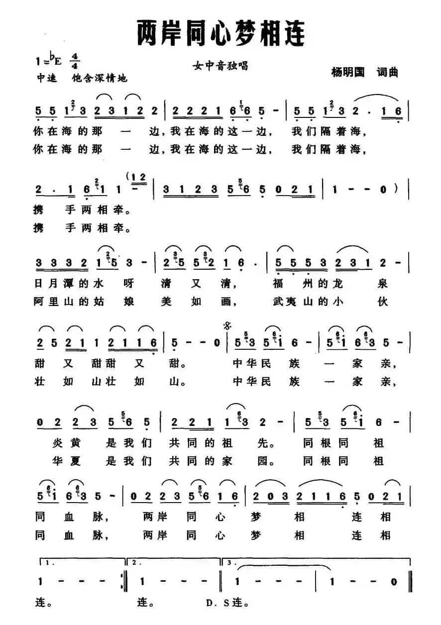 两岸同心梦相连