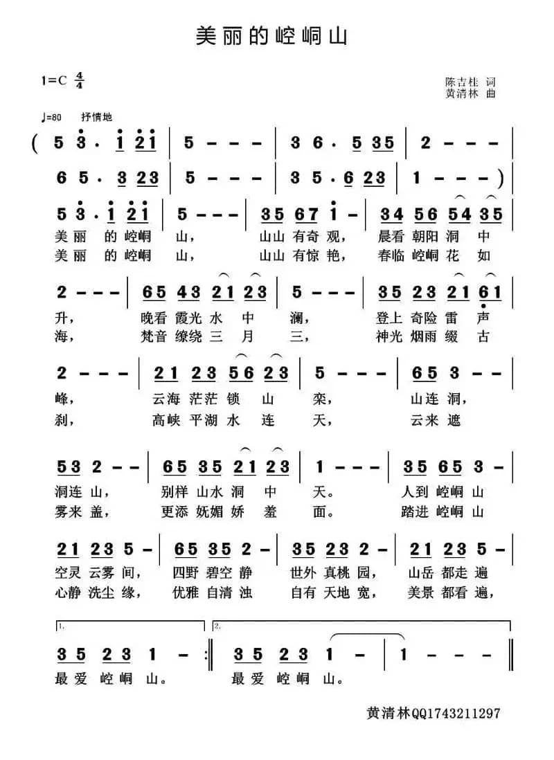 美丽的崆峒山（陈吉桂词 黄清林曲）
