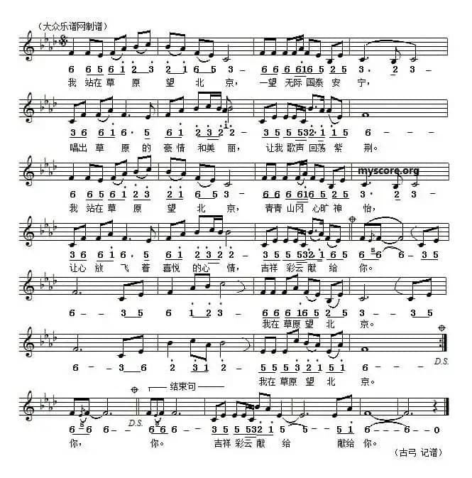 站在草原望北京（线简谱对照版）