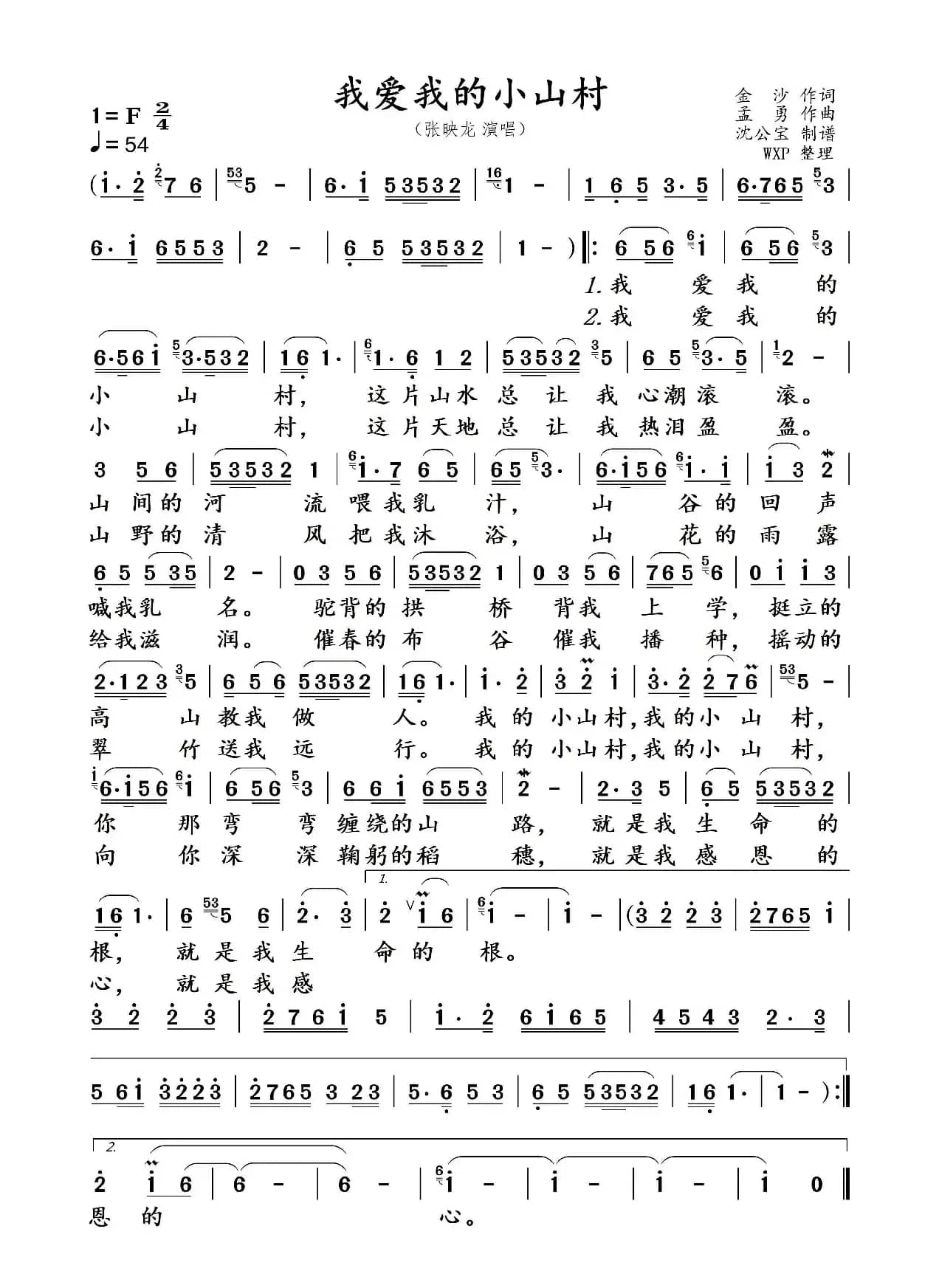 我爱我的小山村