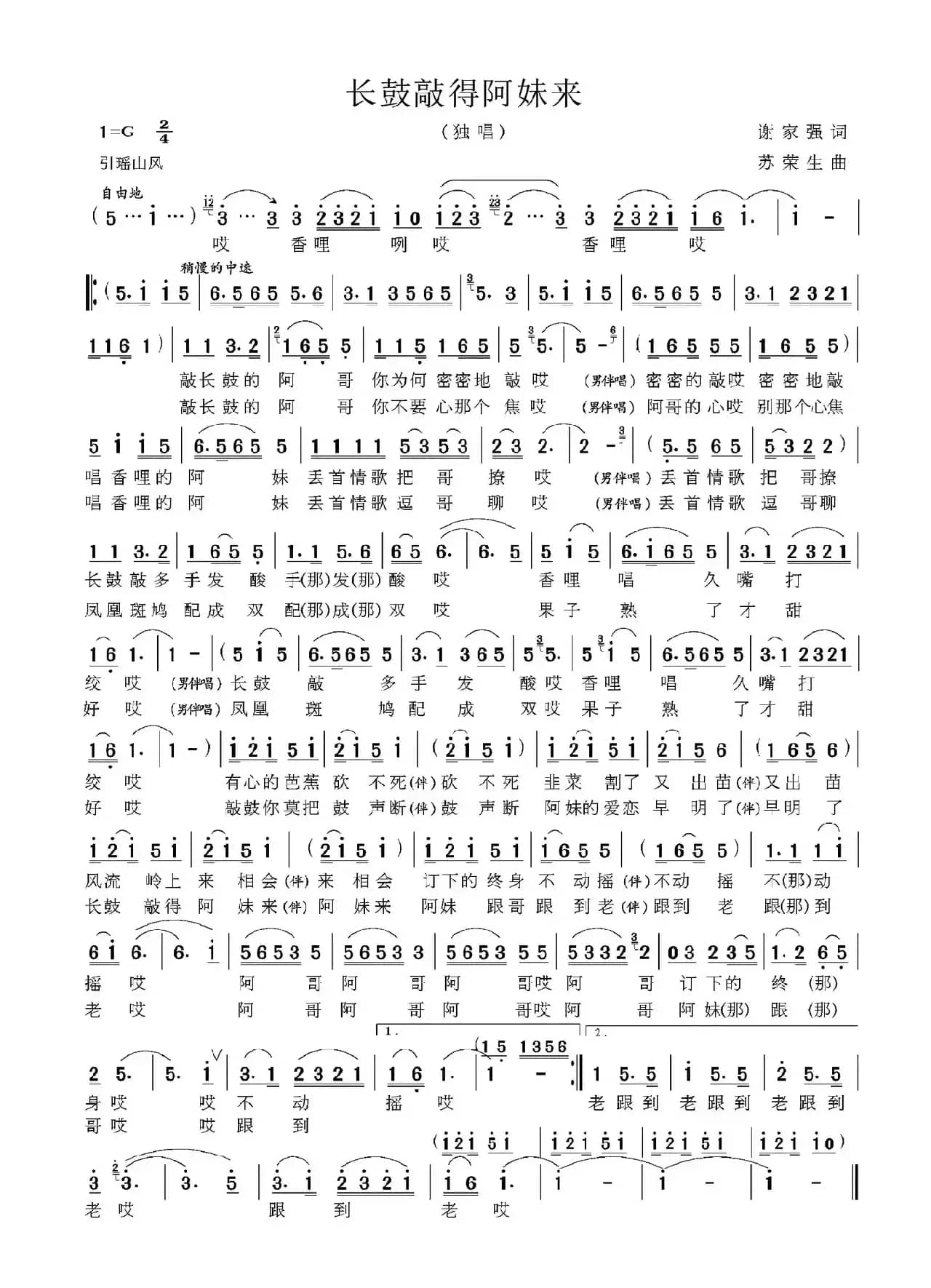 长鼓敲得阿妹来