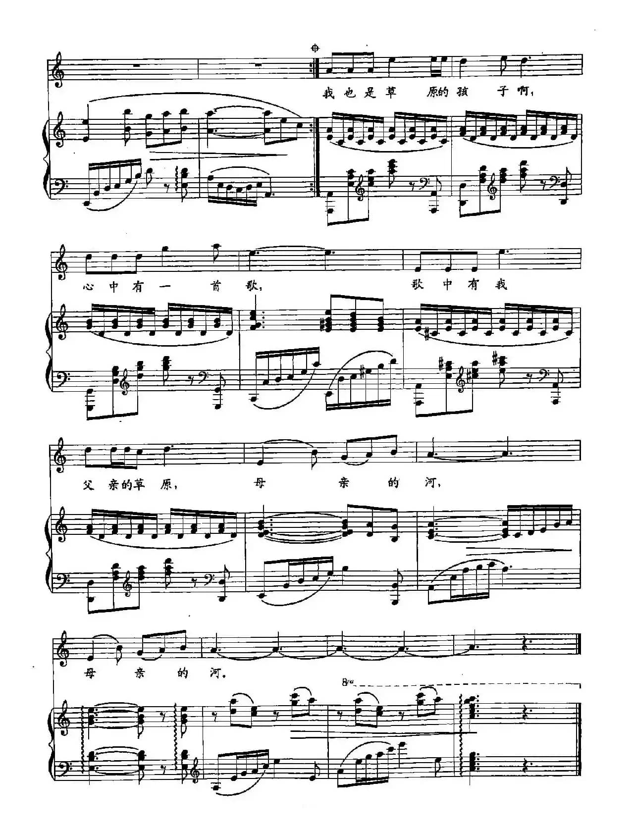 30父亲的草原母亲的河（双谱）