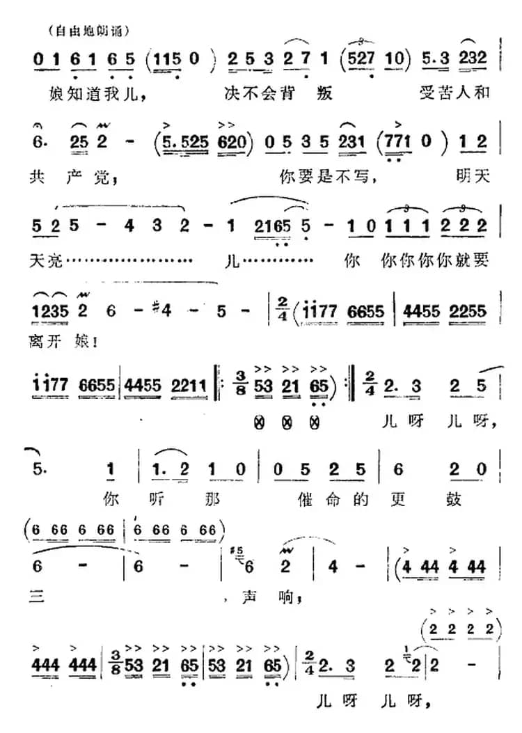 歌剧《洪湖赤卫队》全剧第四场 第三曲