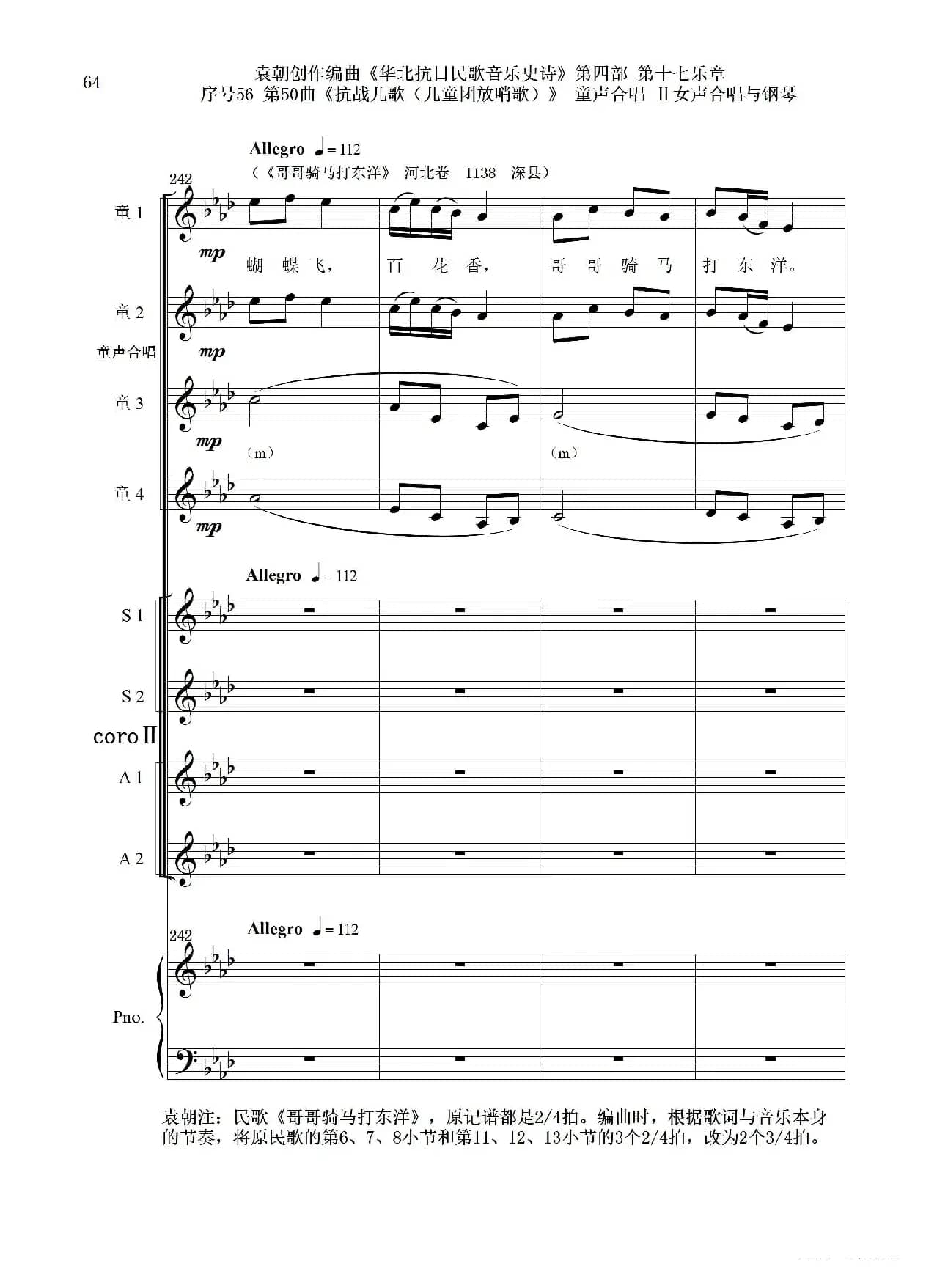 序号56第50曲《抗日儿歌（儿童团放哨歌）》童声合唱（或Ⅰ女声合唱代替）Ⅱ女声合唱与钢琴