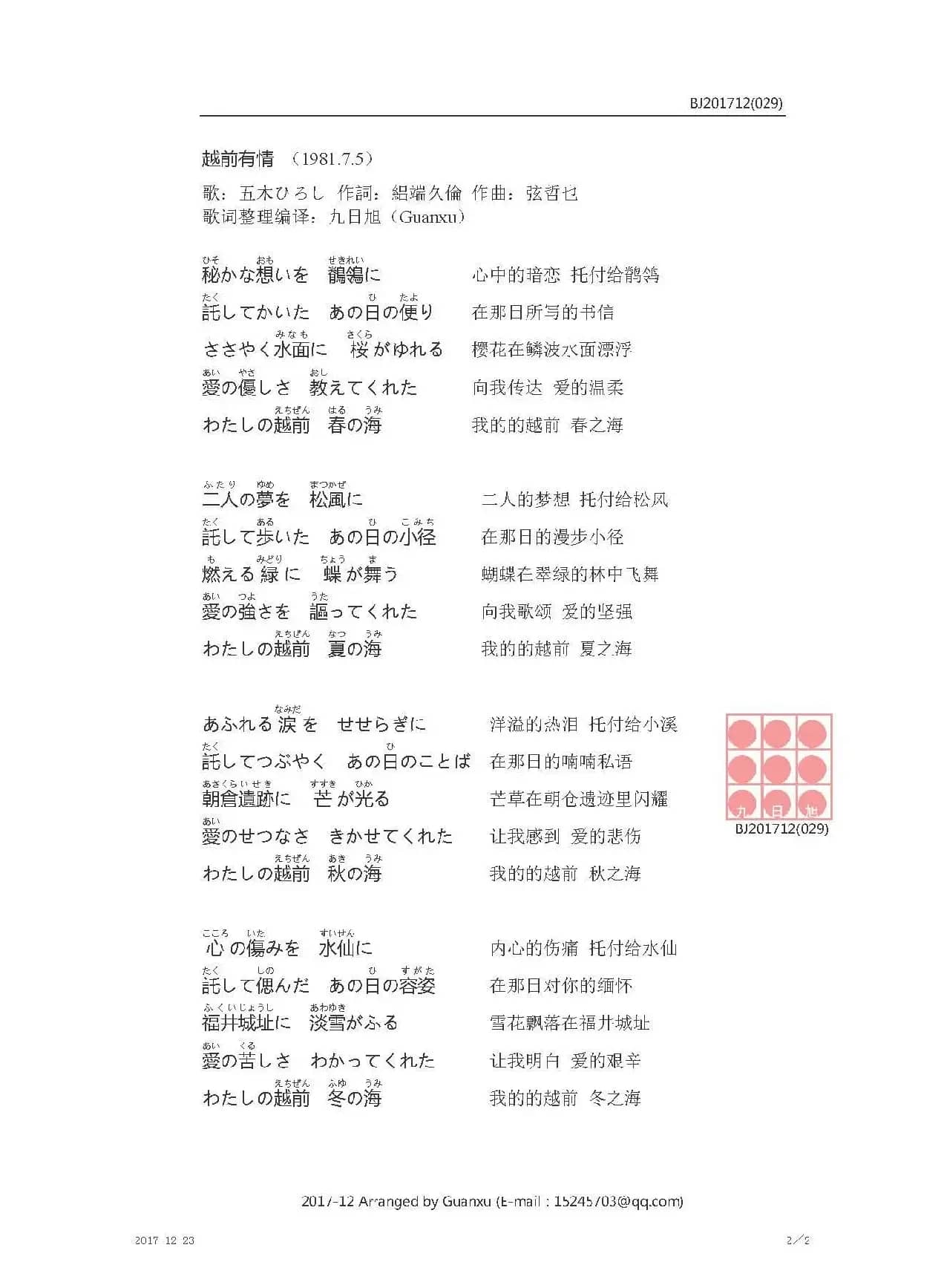 【日】越前有情