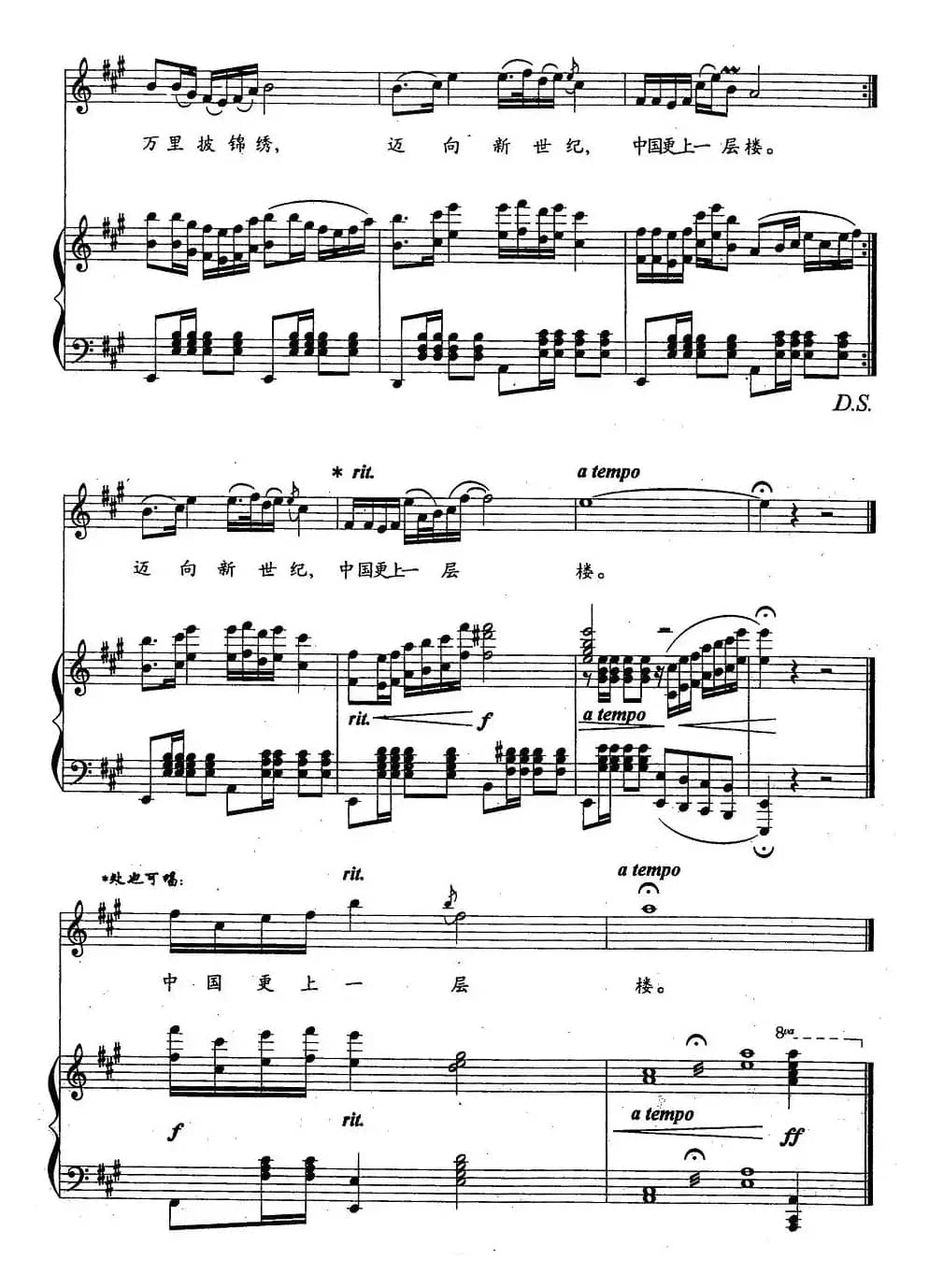 更上一层楼（彭桂华词 刘青曲、正谱）