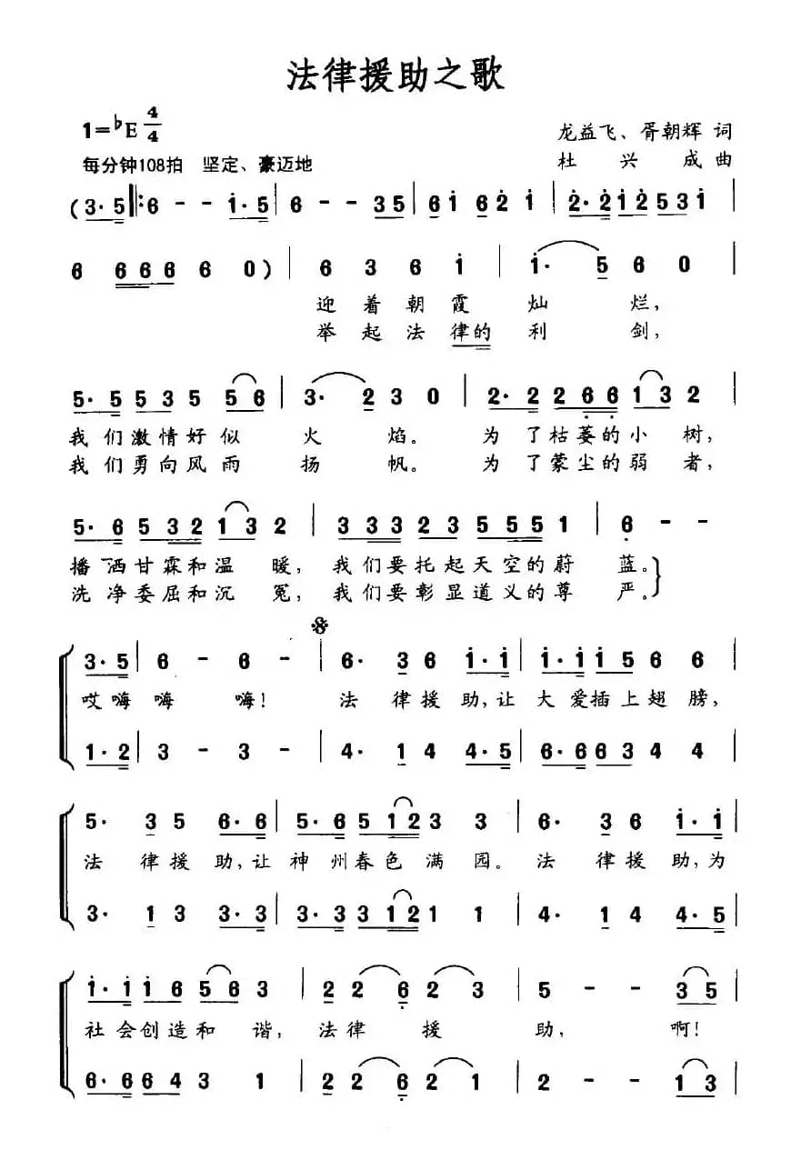 法律援助之歌