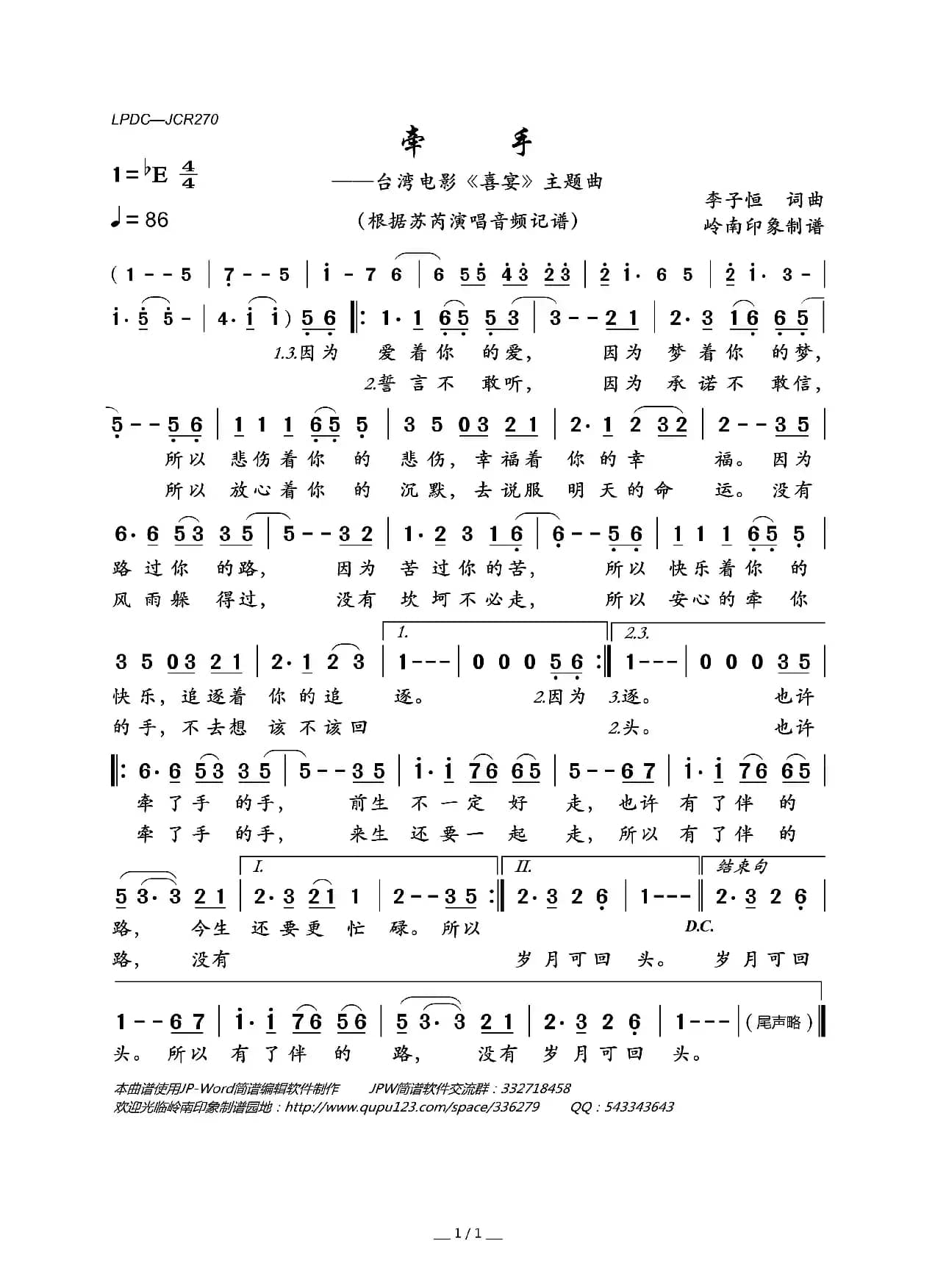 牵手（台湾电影《喜宴》主题曲）