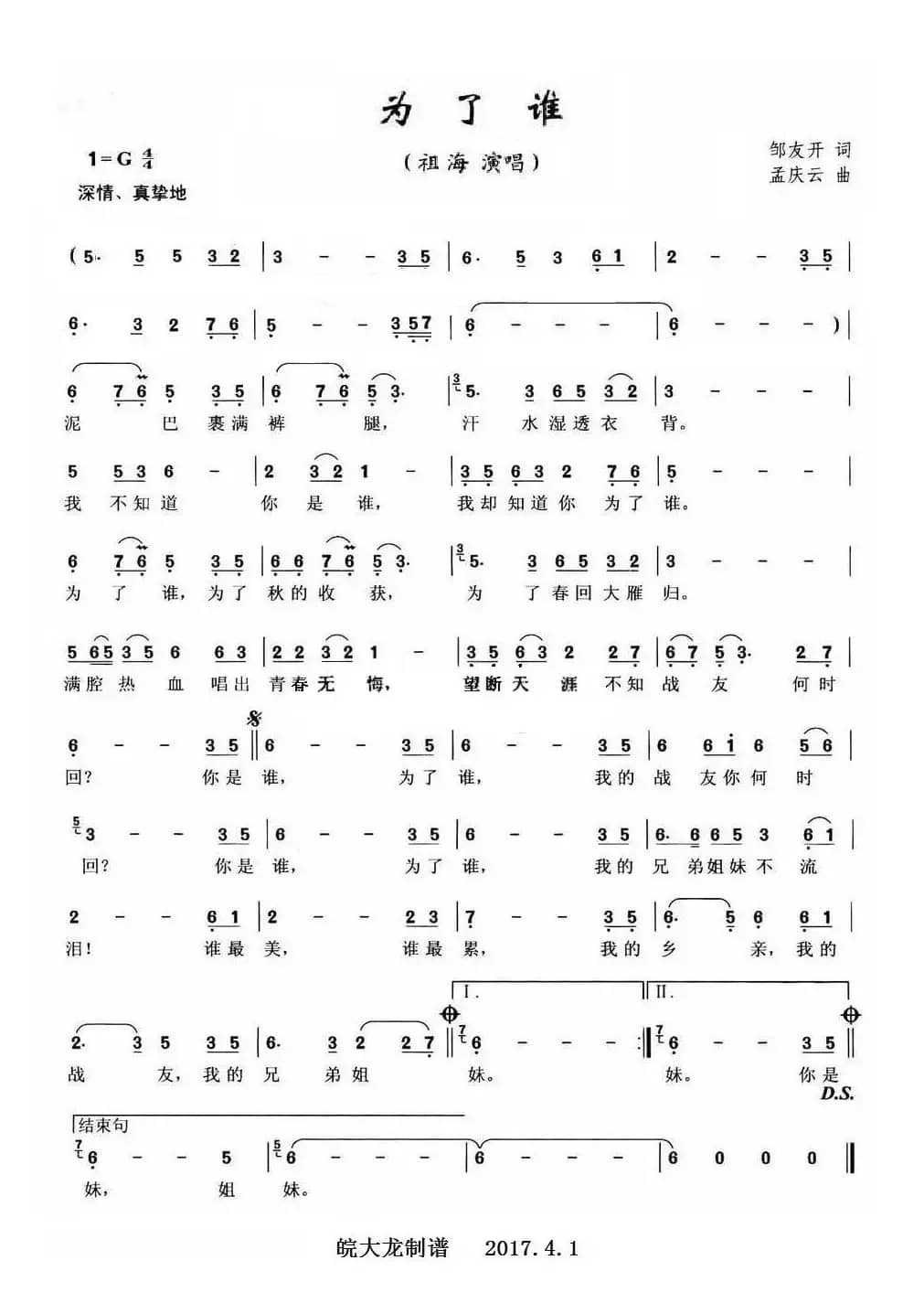 为了谁（邹友开词 孟庆云曲）