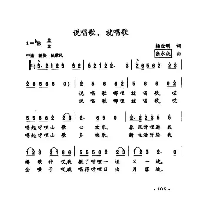 说唱歌，就唱歌