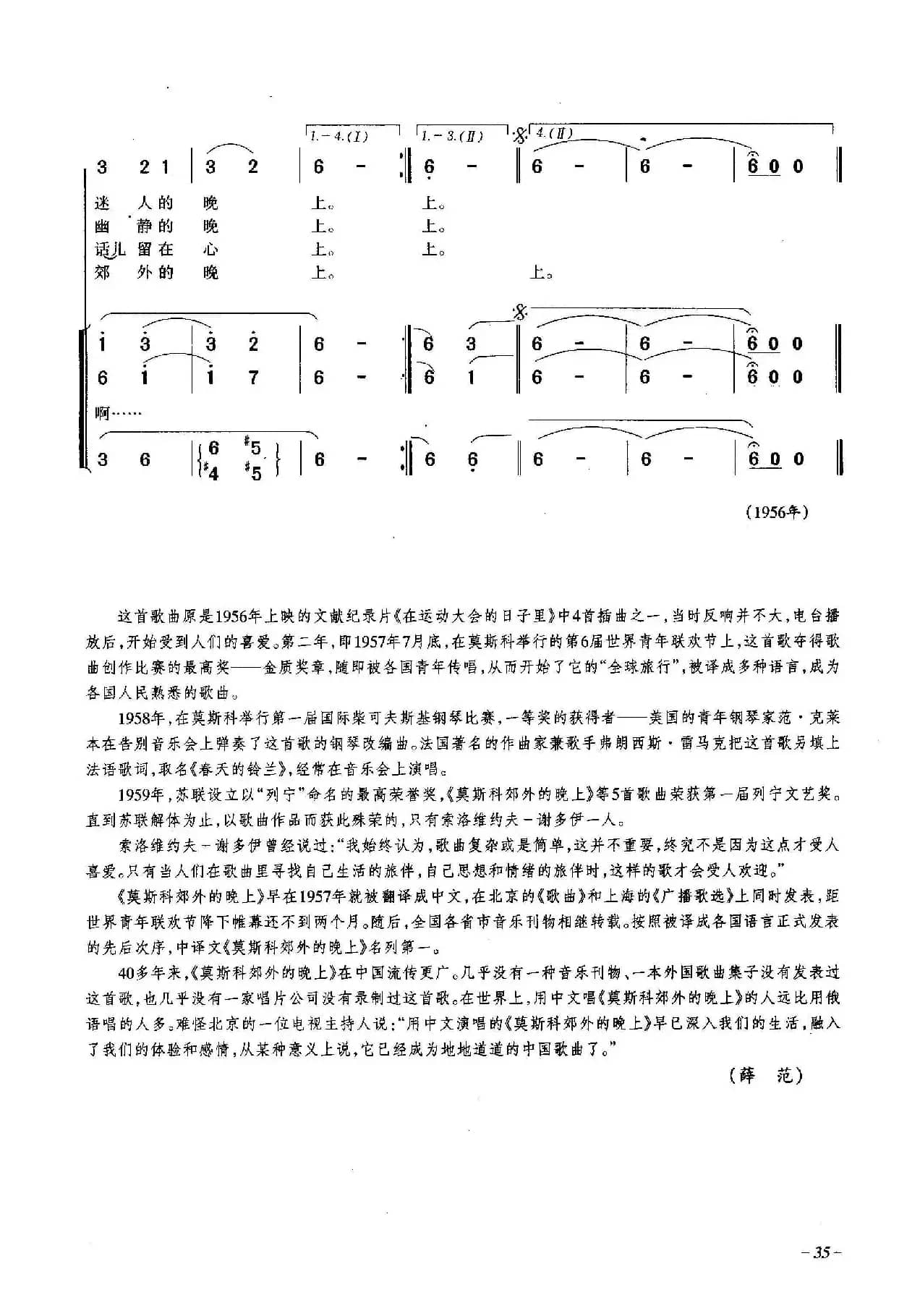 莫斯科郊外的晚上（合唱）