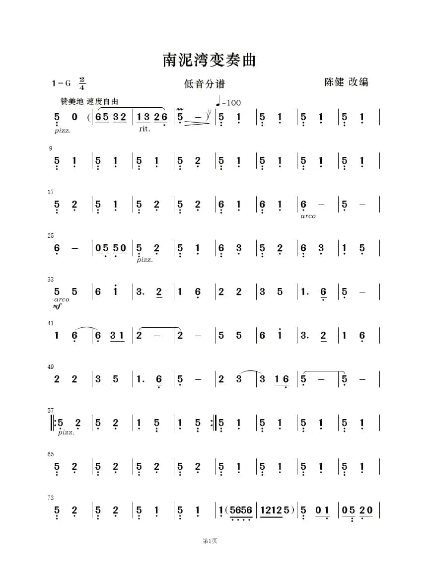 南泥湾（民乐合奏）