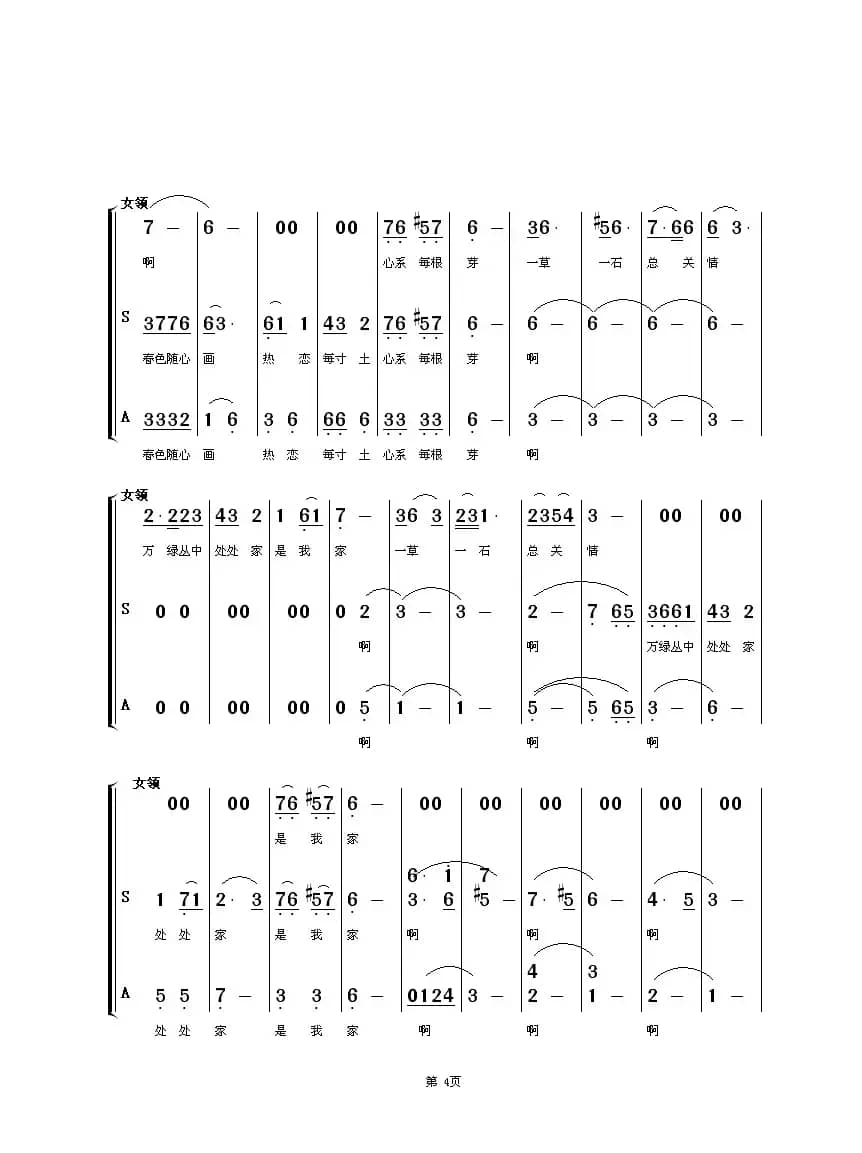 万绿丛中是我家（献给城市美容师的歌）