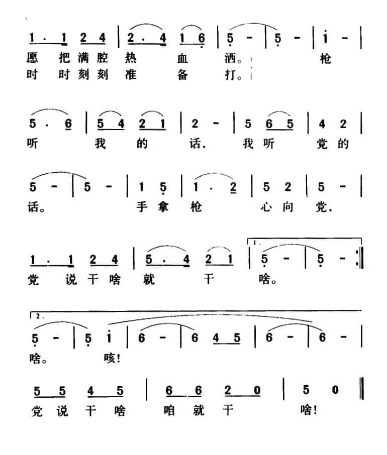 手拿枪,心向党(又名:手拿枪心向党)