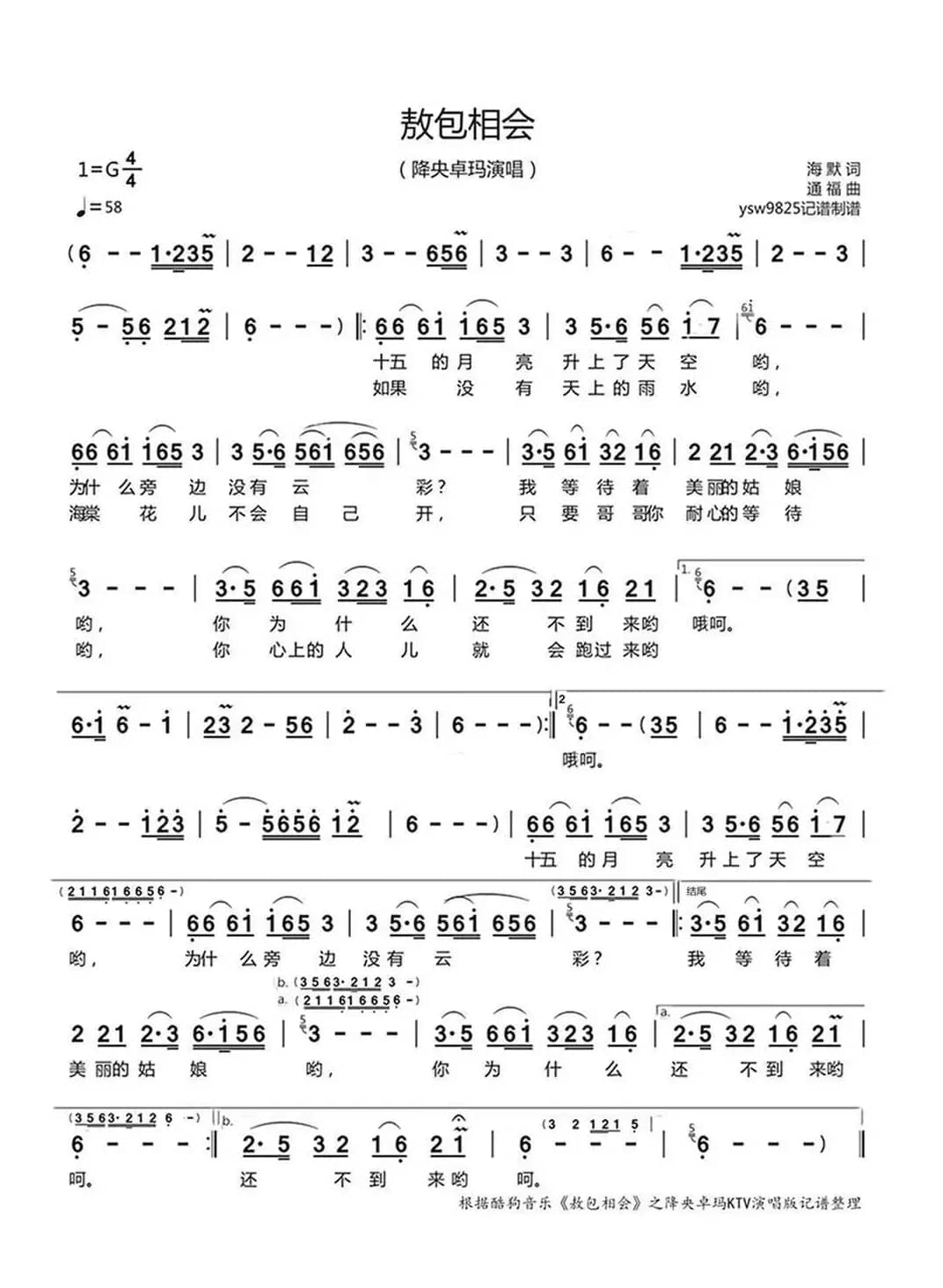 敖包相会（降央卓玛演唱）