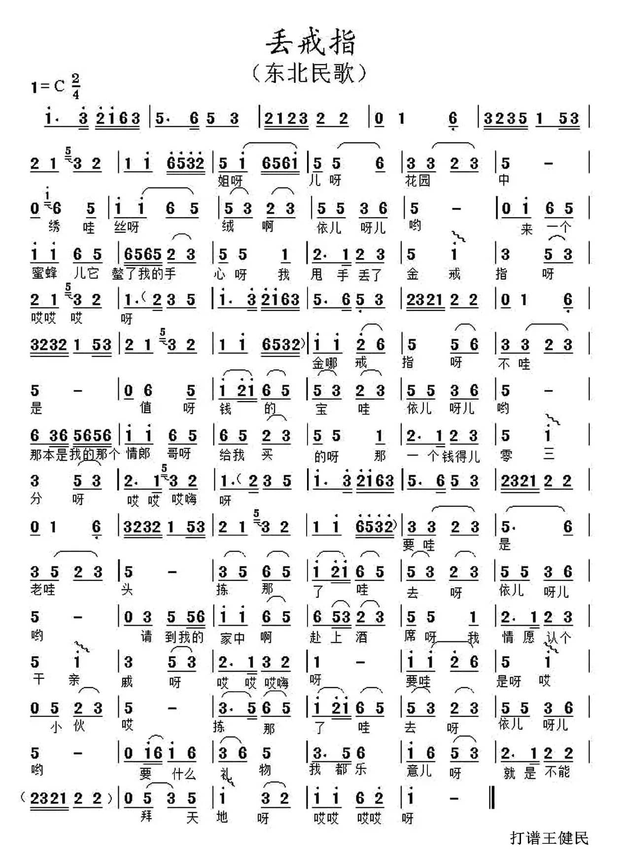 丢戒指（3个版本）