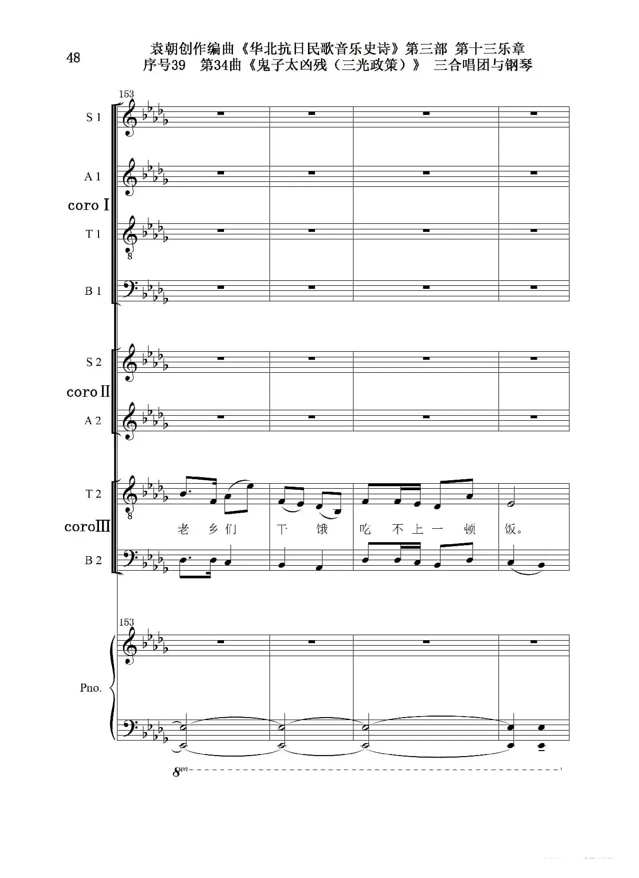 序号39第34曲《鬼子太凶残（三光政策）》三合唱团与钢琴