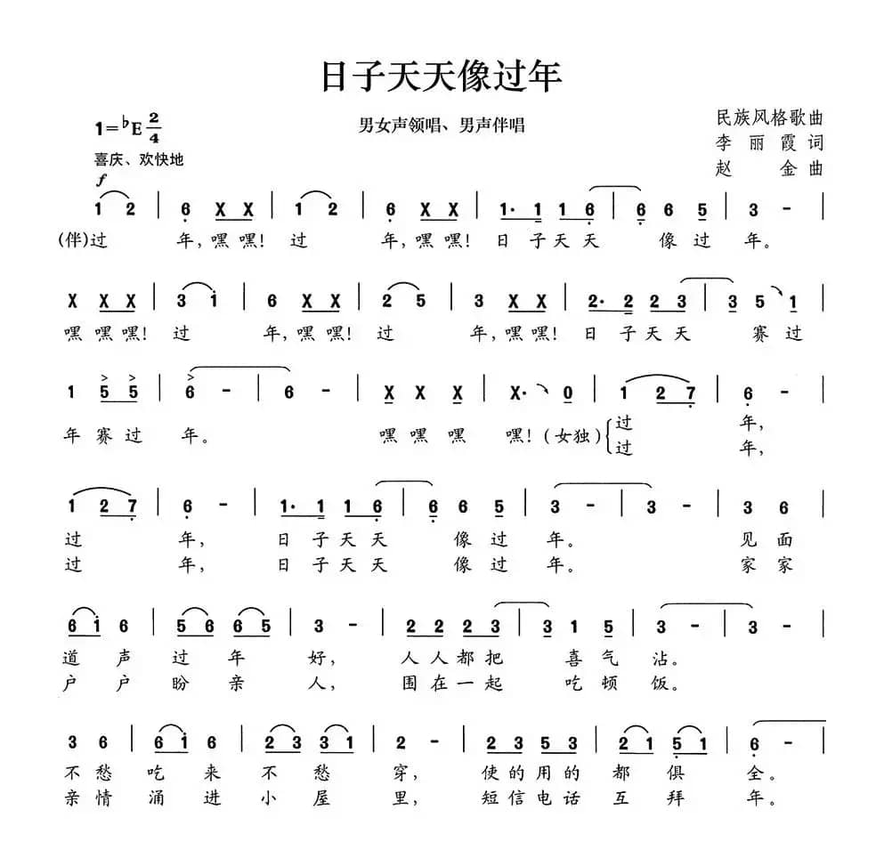 日子天天像过年