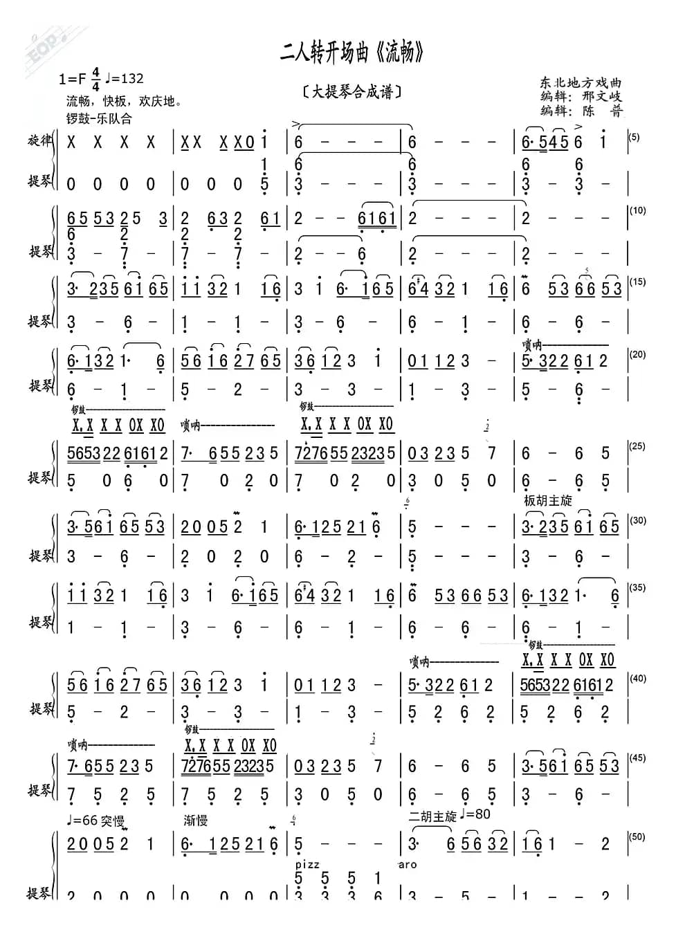 二人转开场曲《流畅》（大提琴合成谱）