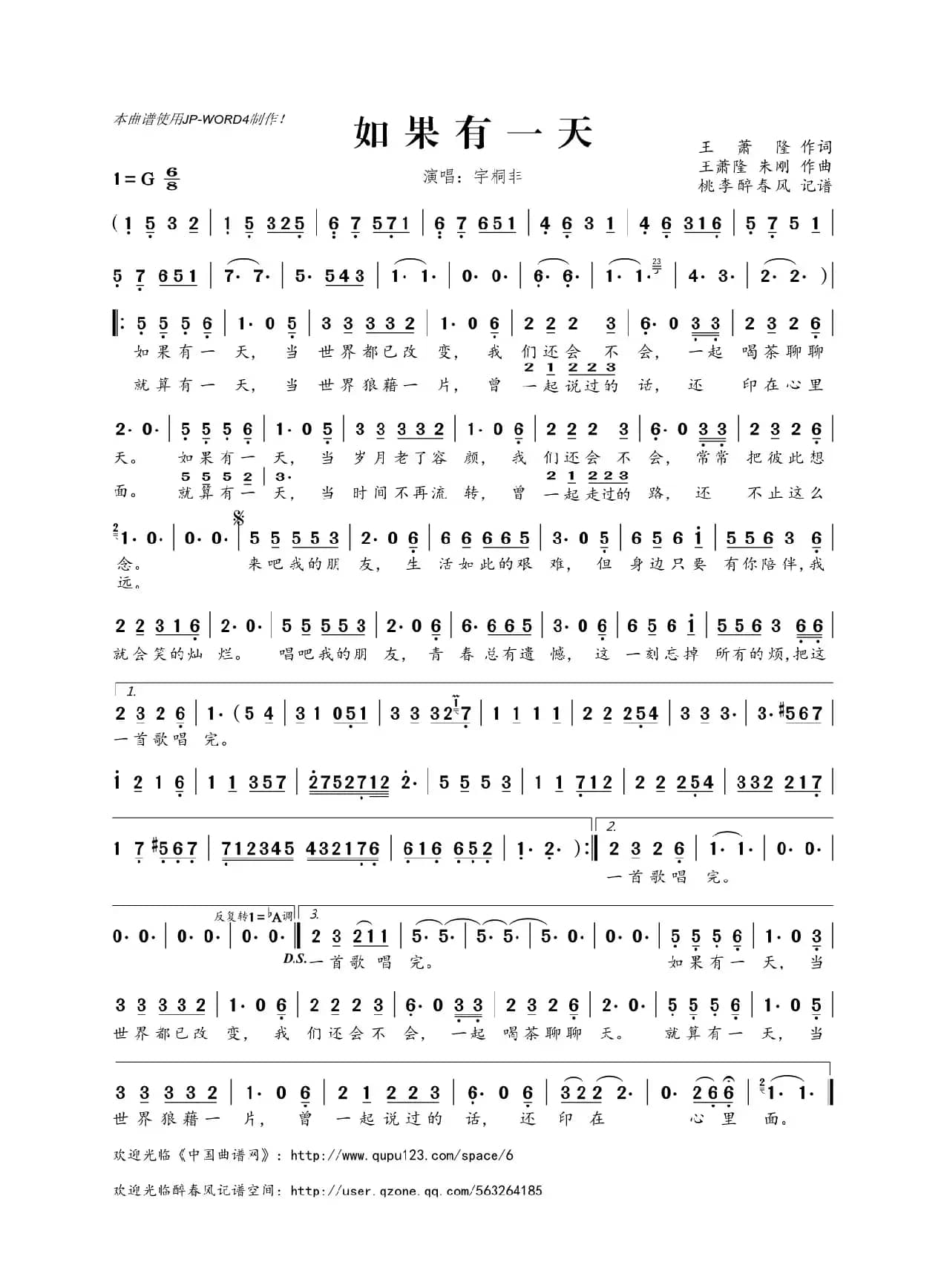 如果有一天（王萧隆词 王萧隆 朱刚曲）