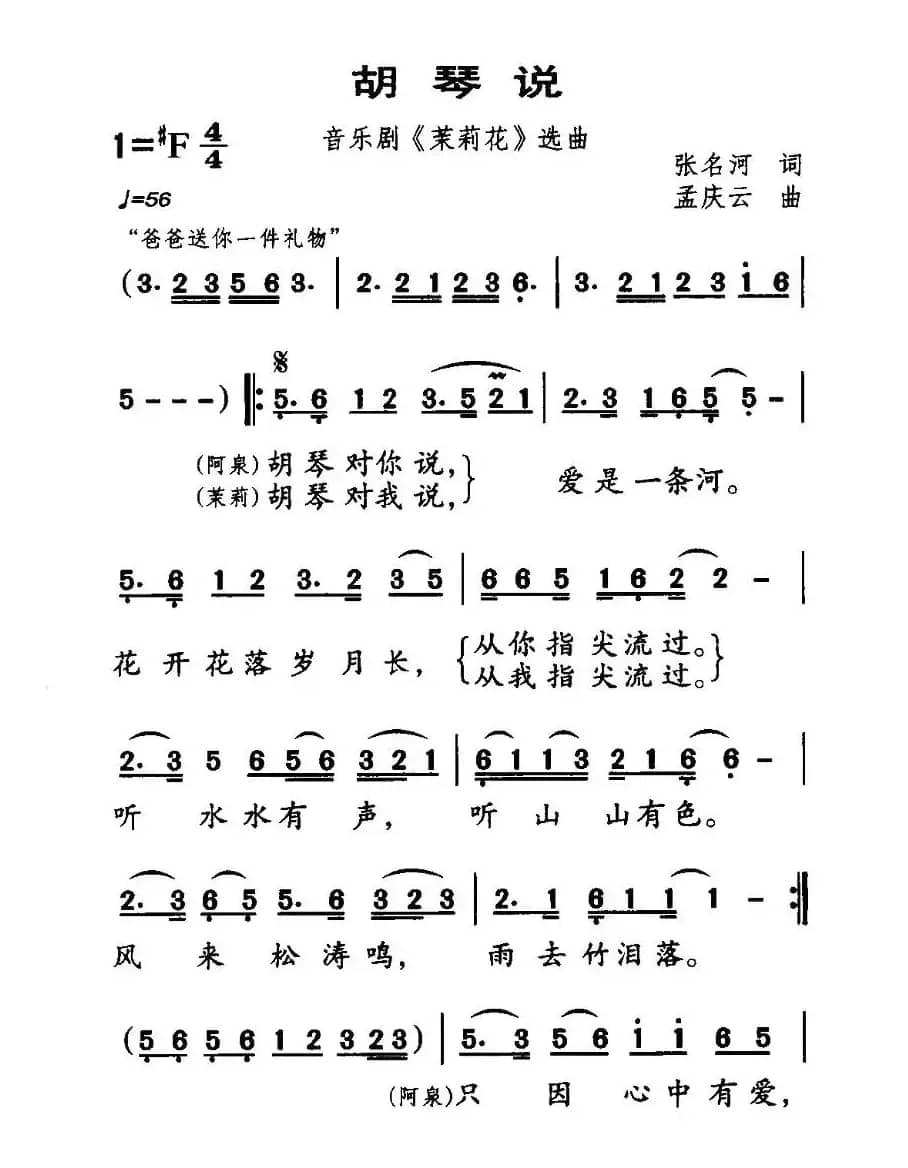 胡琴说（音乐剧《茉莉花》选曲）