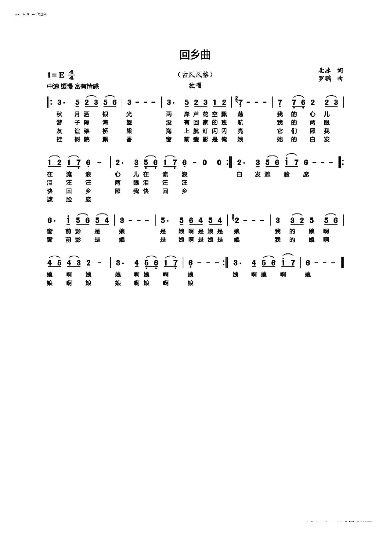 回乡曲（古风歌曲）