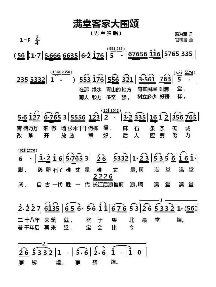 满堂客家大围颂