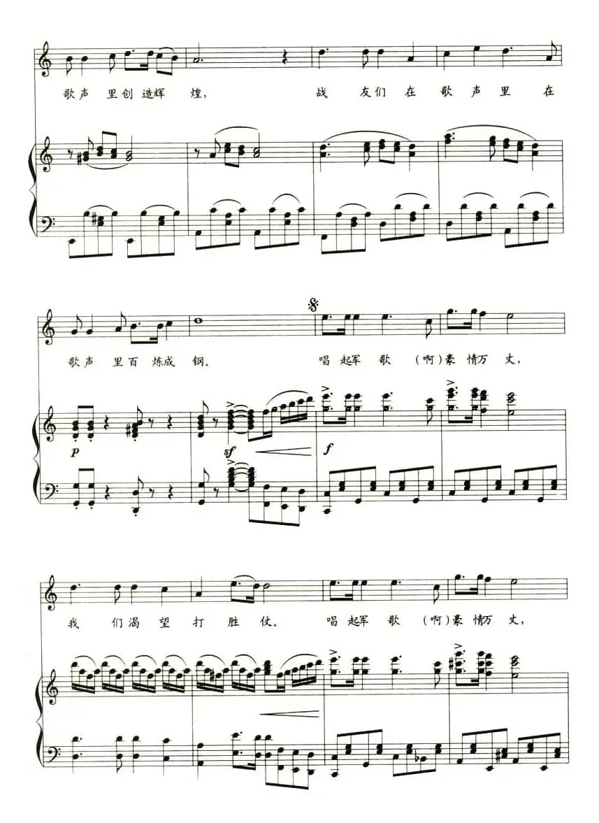 军歌嘹亮（任毅词 印青曲、正谱）