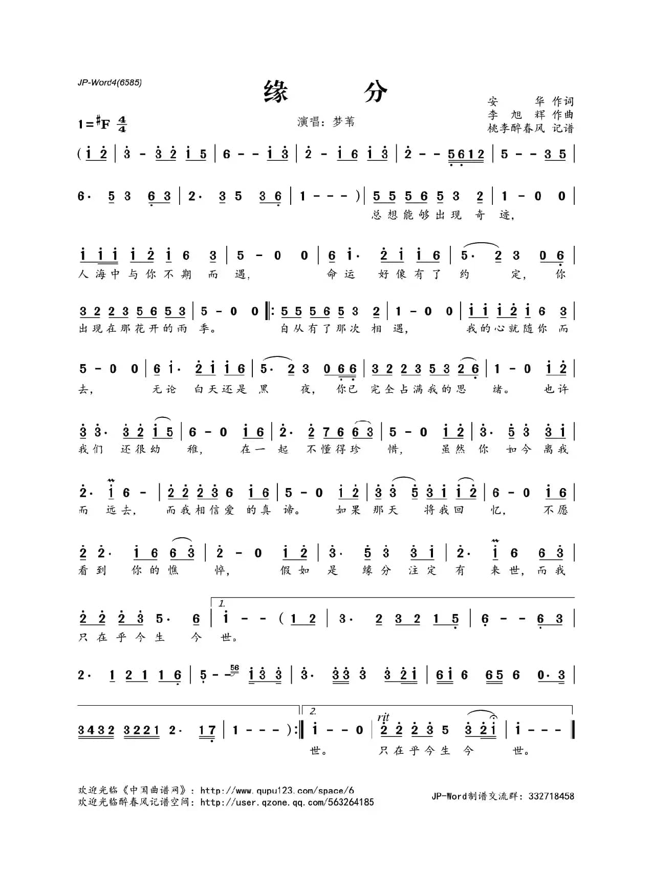 ​缘分（安华词 李旭辉曲）