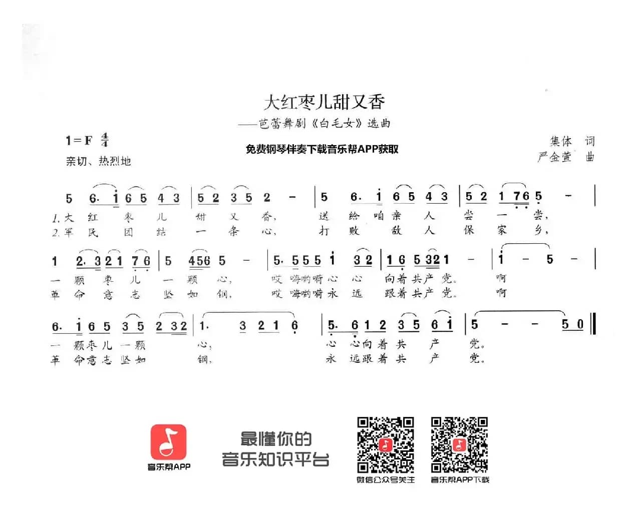 大红枣儿甜又香