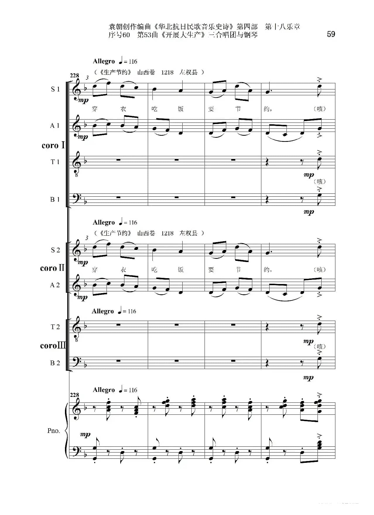 序号60第53曲《开展大生产》三合唱团与钢琴