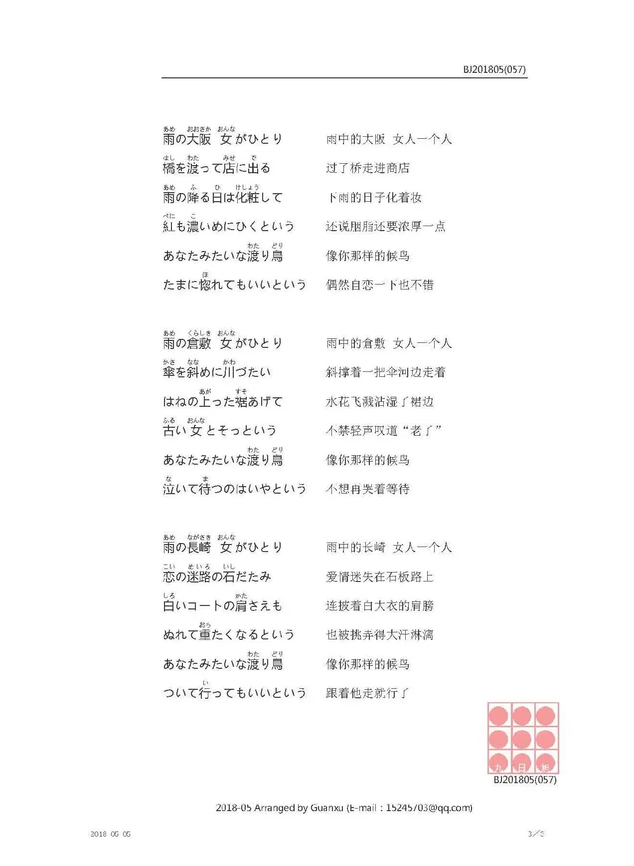 【日】北から南から（从北到南）