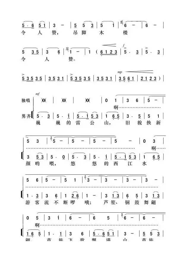 雷公山，西江水（独唱，合唱）