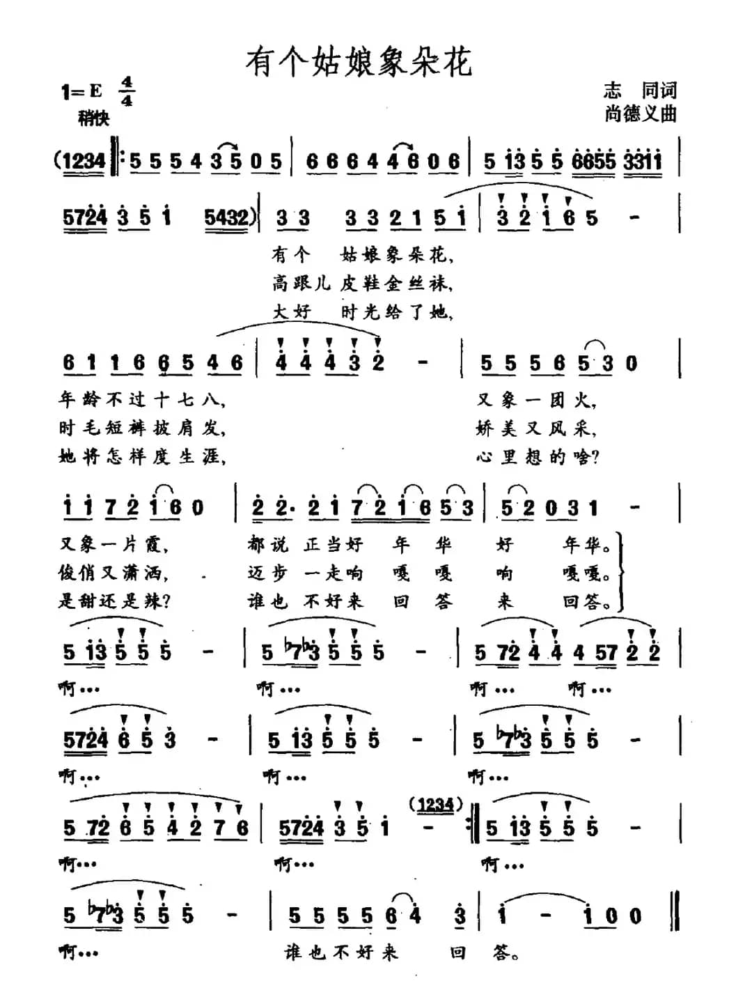 有个姑娘象朵花