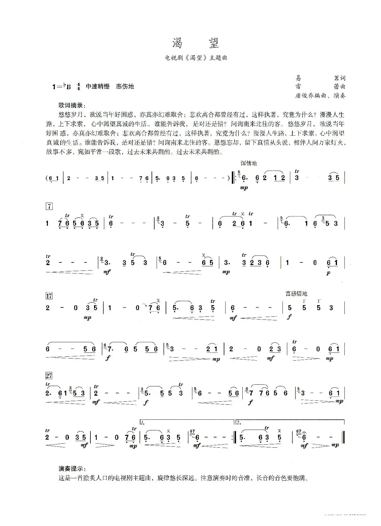 渴望（笛子演奏提示版）