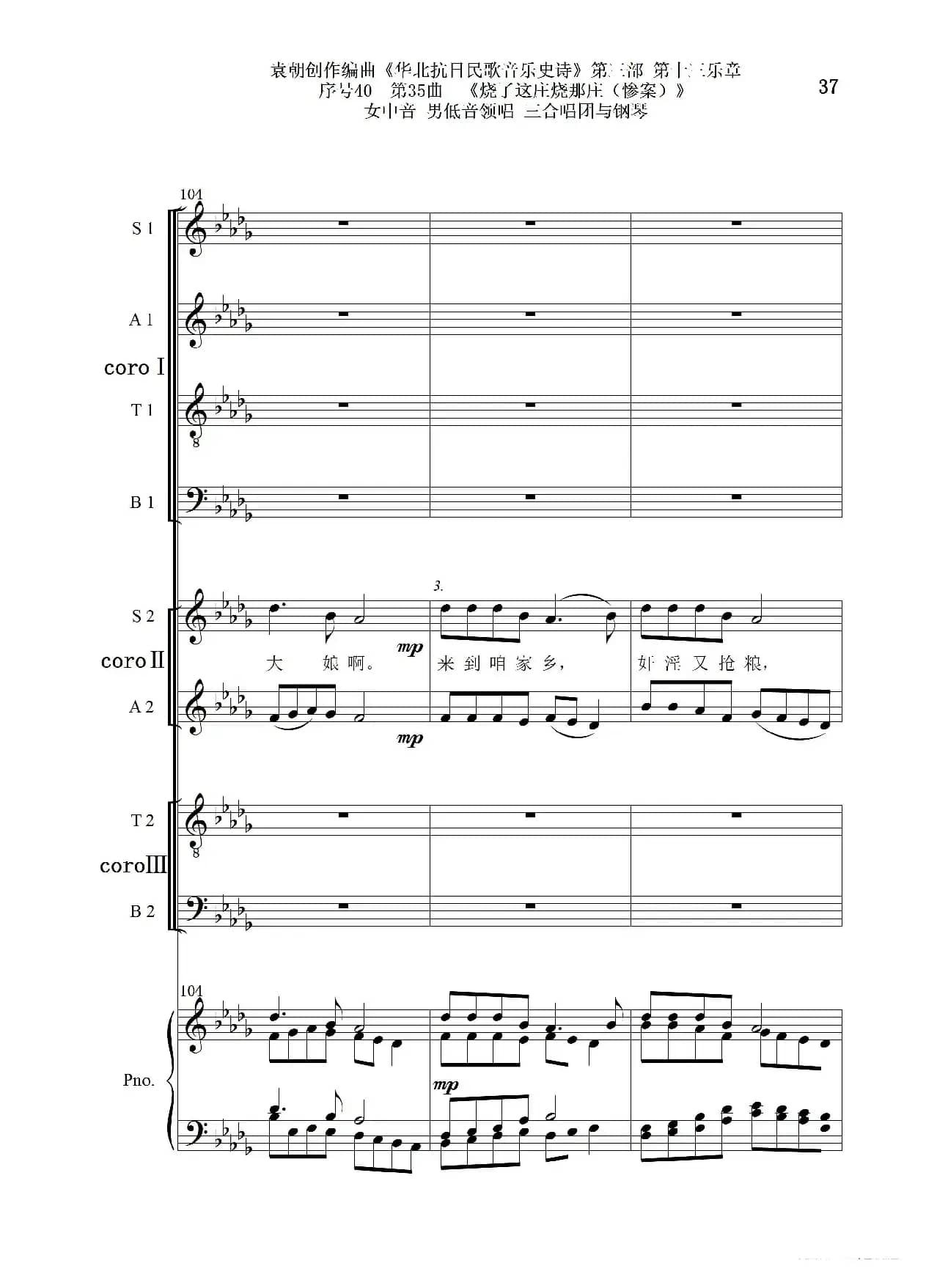 序号40第35曲《烧了这庄烧那庄(惨案)》女中音 男低音领唱 三合唱团与钢琴