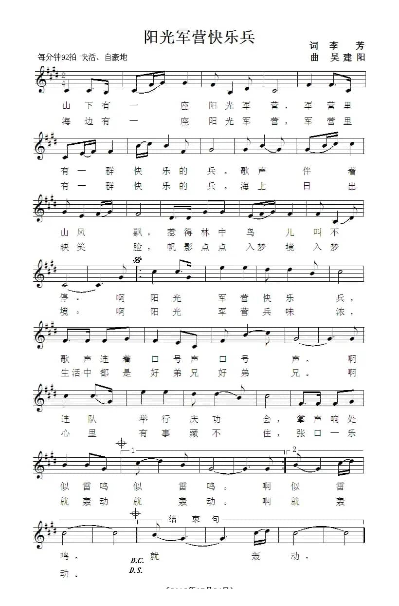 阳光军营快乐兵（五线谱）