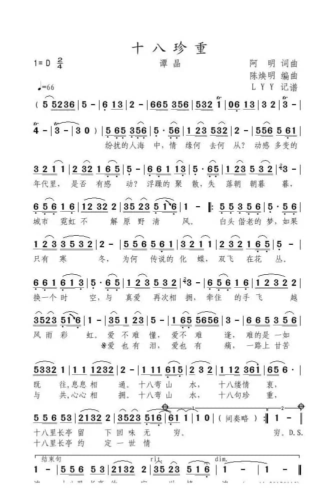 十八珍重（谭晶）
