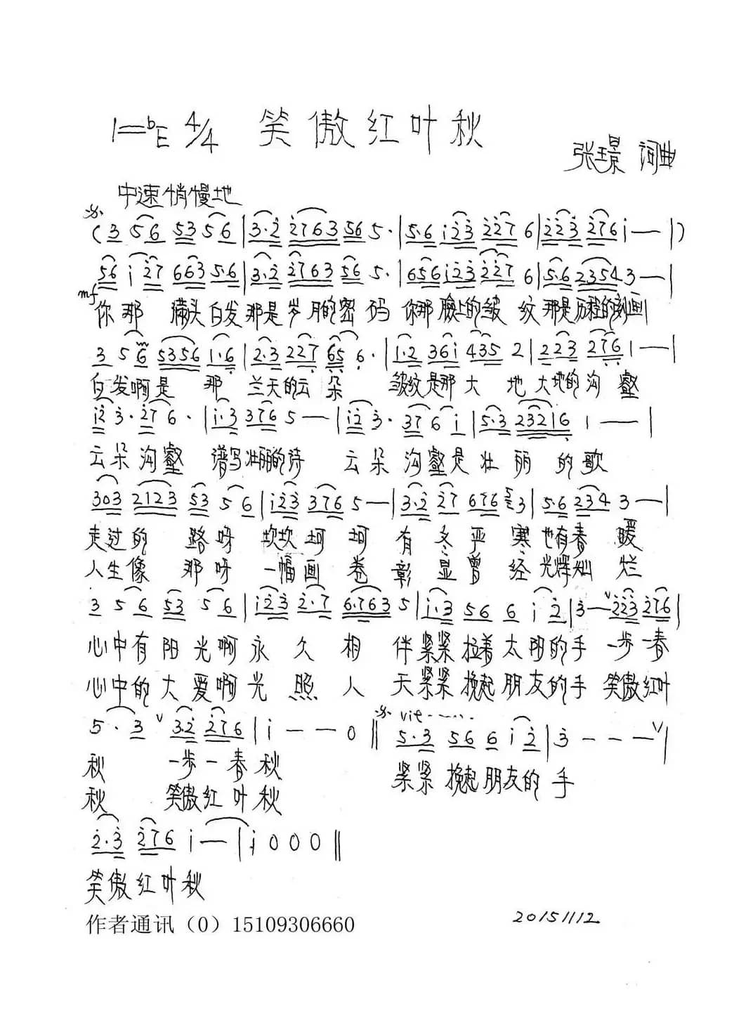 笑傲红叶秋（张璟 词曲）