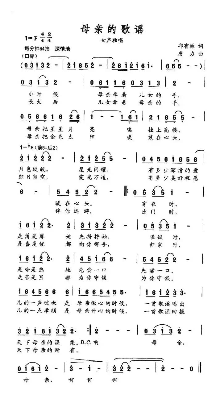 母亲的歌谣