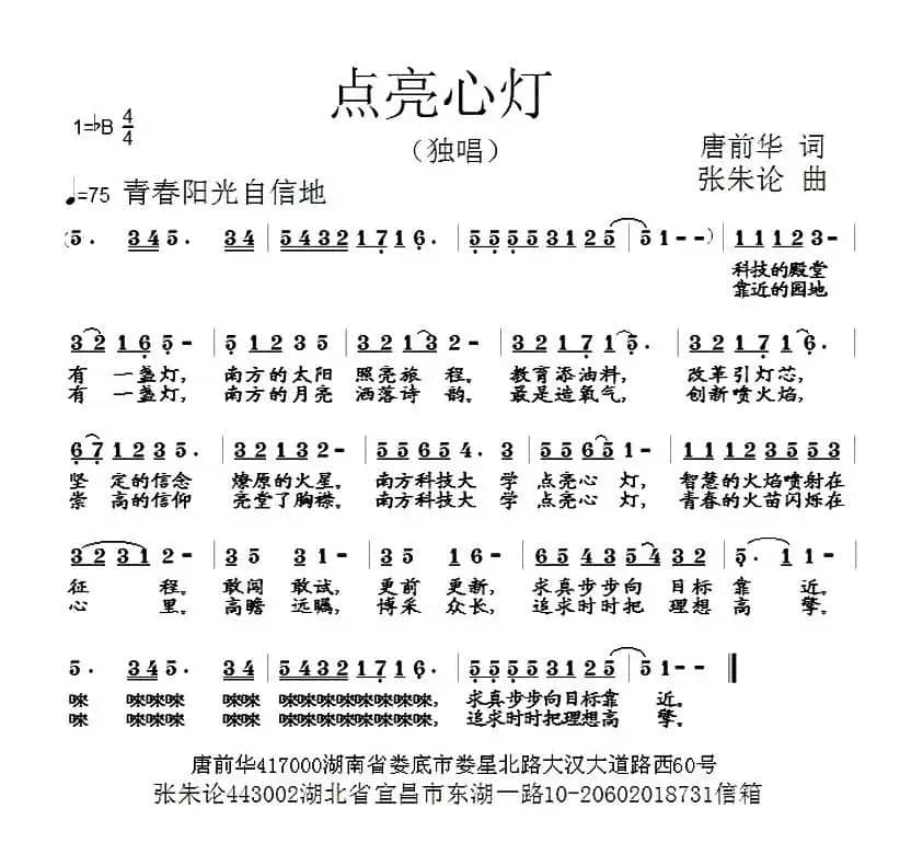 点亮心灯 （唐前华词 张朱论曲）